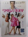 ZD36926【中古】【DVD】ワタシにキメテ