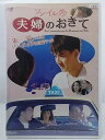 ZD36931【中古】【DVD】夫婦のおきて(日本語吹替なし)