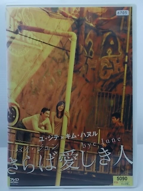 ZD36932【中古】【DVD】さらば愛しき人