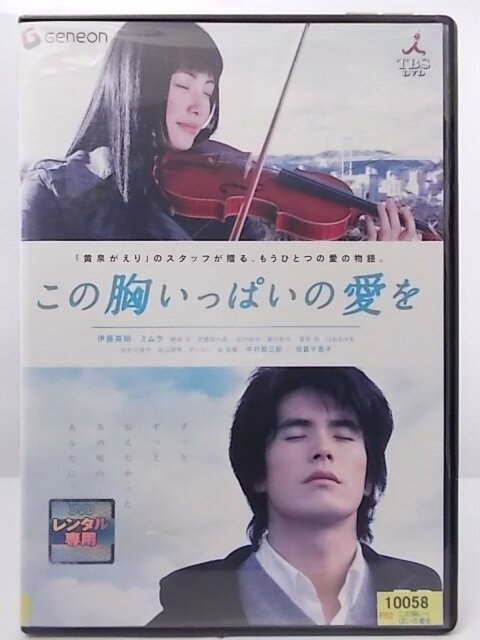 出演：伊藤英明 　　　ミムラ　他 監督：塩田明彦 時間：本編130分 画面サイズ：16:9LB ビスタ・サイズ 音声：日本語(5.1chサラウンド/ドルビーデジタル 　　　日本語(5.1chサラウンド/DTS) ※ディスクのレーベル面にレンタルシールあり。 ※ジャケットの背表紙に日焼けあり。 ★　必ずお読みください　★ -------------------------------------------------------- 【送料について】 　　●　1商品につき送料：300円 　　●　10000円以上購入で、送料無料 　　●　商品の個数により、ゆうメール、佐川急便、 　　　　ゆうパックのいずれかで発送いたします。 　　当社指定の配送となります。 　　配送業者の指定は承っておりません。 -------------------------------------------------------- 【商品について】 　　●　VHS、DVD、CD、本はレンタル落ちの中古品で 　　　　ございます。 　　 　　 　　●　ケース・ジャケット・ディスク本体に 　　　　バーコードシール等が貼ってある場合があります。 　　　　クリーニングを行いますが、汚れ・シール等が 　　　　残る場合がございます。 　　●　映像・音声チェックは行っておりませんので、 　　　　神経質な方のご購入はお控えください。 --------------------------------------------------------