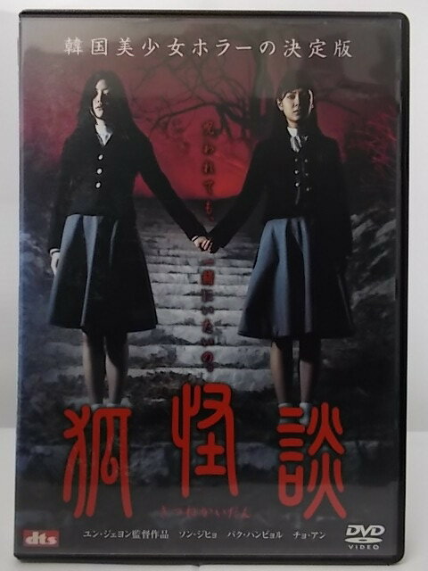 ZD36986【中古】【DVD】狐怪談 きつねかいだん