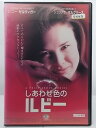 ZD36988【中古】【DVD】しあわせ色のルビー
