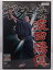 ZD36989【中古】【DVD】ギター侍は波田陽区。 150円