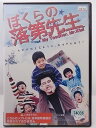 ZD36997【中古】【DVD】ぼくらの落第先生(日本語吹替なし)