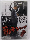 ZD37133【中古】【DVD】筋モンリーグ 野球編