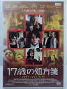 ZD37146【中古】【DVD】17歳の処方箋