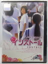 ZD37165【中古】【DVD】インストール(PG-12)