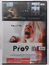 ZD37225【中古】【DVD】Pro9ー治験(日本語吹替なし)