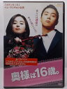 ZD37270【中古】【DVD】奥様は16歳。(日本語吹替なし)