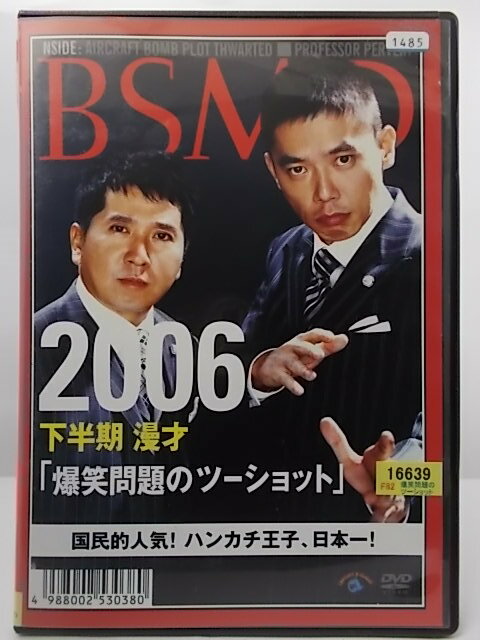 ZD37305【中古】【DVD】2006下半期 漫才爆笑問題のツーショット国民的人気！ハンカチ王子、日本一！