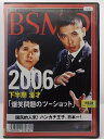 ZD37305【中古】【DVD】2006下半期 漫才爆笑問題のツーショット国民的人気！ハンカチ王子、 ...