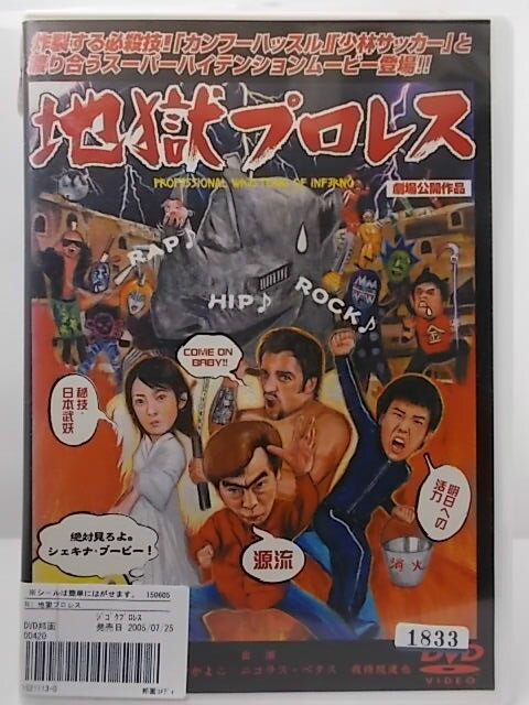 ZD37319【中古】【DVD】地獄プロレス