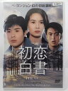 ZD37341【中古】【DVD】初恋白書PPiL GU(日本語吹替なし)