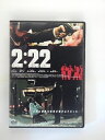 ZD37062【中古】【DVD】2:22