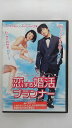 ZD37356【中古】【DVD】恋する婚活プランナー（日本語吹替なし）