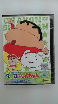 ZD37397【中古】【DVD】クレヨンしんちゃん第3期シリーズ　TV版傑作選　4