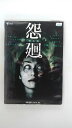 ZD37400【中古】【DVD】怨廻