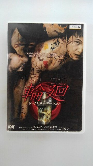 ZD37437【中古】【DVD】輪廻リ・インカーネーション