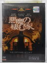ZD37494【中古】【DVD】悪魔の棲む家(日本語吹替なし)