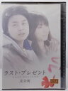 ZD37558【中古】【DVD】ラスト・プレゼントLAST PRESENT完全版