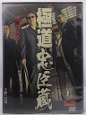 ZD37803【中古】【DVD】極道忠臣蔵