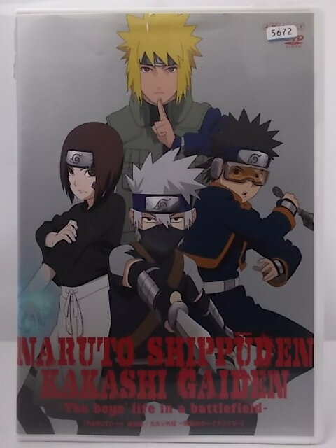 ZD37830【中古】【DVD】NARUTO -ナルト- 疾風伝カカシ外伝〜戦場のボーイズライフ〜