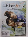 ZD37831【中古】【DVD】しあわせカモン