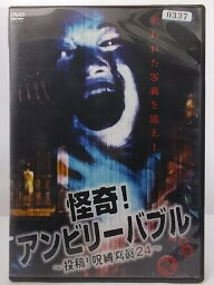 ZD37856【中古】【DVD】怪奇！アンビリーバブル〜投稿！呪縛寫眞24〜