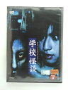 ZD37576【中古】【DVD】怪談 参　学校怪談