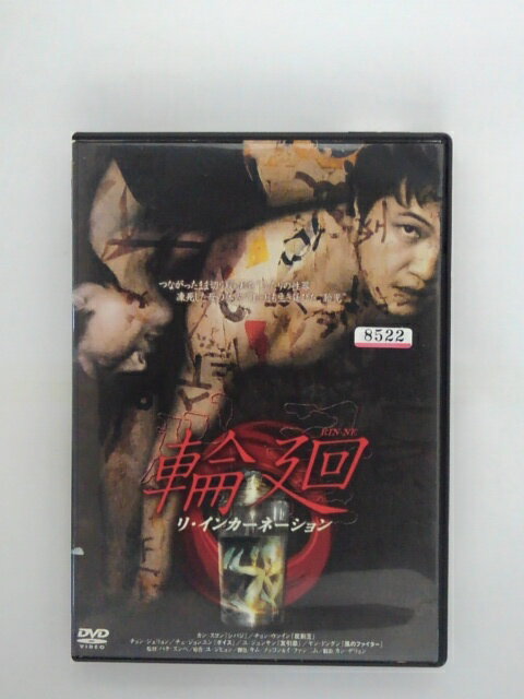 ZD37634【中古】【DVD】輪廻リ・インカーネーション