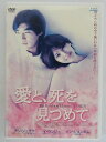 ZD37667【中古】【DVD】愛と、死を見つめてThe Garden of Heaven空の庭園