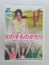 ZD37678【中古】【DVD】女の子ものがたり