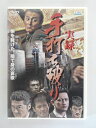ZD37713【中古】【DVD】実録 手打ち破り