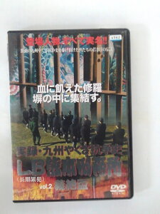 ZD38031【中古】【DVD】実録 九州やくざ抗争史LB(長期累犯)熊本刑務所vol.2 義絶盃