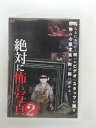 ZD38046【中古】【DVD】絶対に怖い写真 2