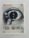 ZD38049【中古】【DVD】月猫に蜜の弾丸