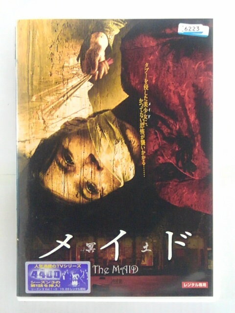 ZD38062【中古】【DVD】冥土 メイド(日本語吹替なし)