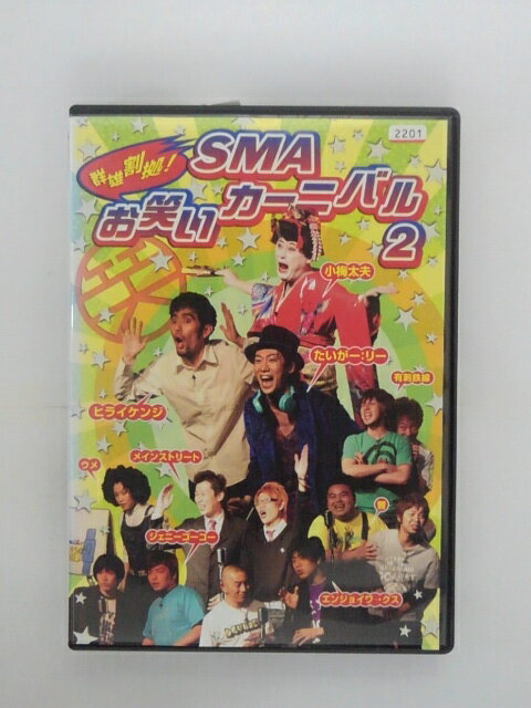 ZD38117【中古】【DVD】群雄割拠!SMAお笑いカーニバル2