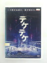 ZD38139【中古】【DVD】テケテケ