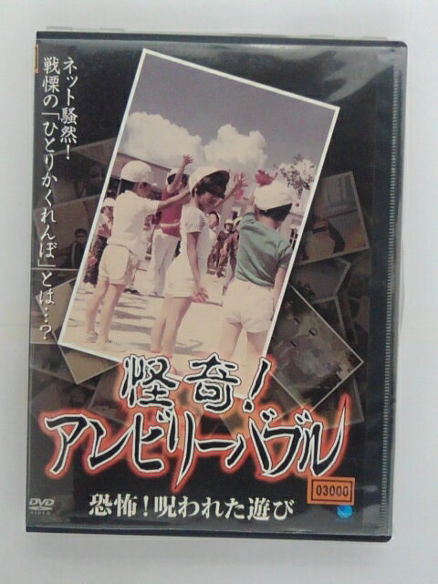 ZD38172【中古】【DVD】怪奇！アンビ