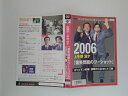 ZD38414【中古】【DVD】2006上半期漫才「爆笑問題のツーショット」ホリエモン逮捕 衝撃の六本木ヒルズ族