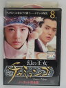 ZD38486【中古】【DVD】幻の王女 チャミョンゴ 8 ノーカット完全版 (日本語吹替なし)
