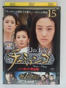 ZD38491【中古】【DVD】幻の王女 チャミョンゴ 15 ノーカット完全版 (日本語吹替なし)