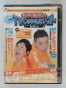 出演：爆笑問題 　　　アンタッチャブル 柴田 　　　オアシズ大久保　他 時間：本編144分 画面サイズ：16:9LB ※ジャケットにレンタルシールあり ※ディスクのレーベル面にレンタル用シールあり。 ※ジャケットの背表紙に日焼けあり。 ★　必ずお読みください　★ -------------------------------------------------------- 【送料について】 　　●　1商品につき送料：300円 　　●　10000円以上購入で、送料無料 　　●　商品の個数により、ゆうメール、佐川急便、 　　　　ゆうパックのいずれかで発送いたします。 　　当社指定の配送となります。 　　配送業者の指定は承っておりません。 -------------------------------------------------------- 【商品について】 　　●　VHS、DVD、CD、本はレンタル落ちの中古品で 　　　　ございます。 　　 　　 　　●　ケース・ジャケット・ディスク本体に 　　　　バーコードシール等が貼ってある場合があります。 　　　　クリーニングを行いますが、汚れ・シール等が 　　　　残る場合がございます。 　　●　映像・音声チェックは行っておりませんので、 　　　　神経質な方のご購入はお控えください。 --------------------------------------------------------