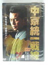 ZD38543【中古】【DVD】中京統一戦線