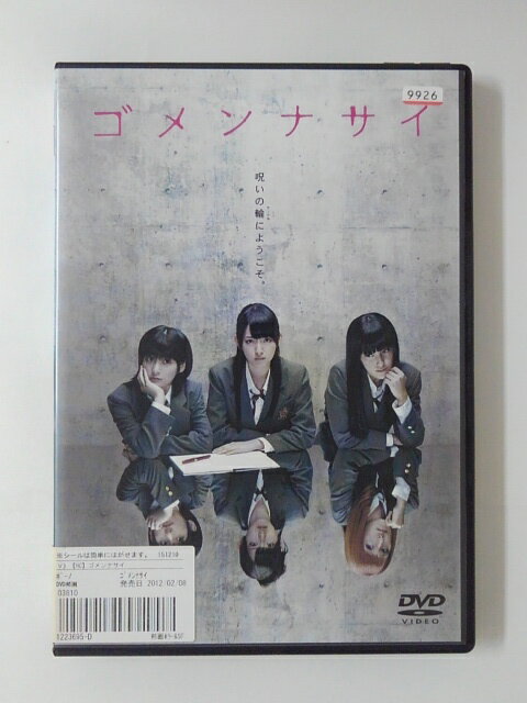 ZD38584【中古】【DVD】ゴメンナサイ