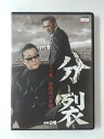 ZD38589【中古】【DVD】分裂
