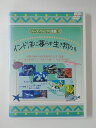 ZD38601【中古】【DVD】シリーズ・ヴィジアル図鑑 10 インド洋に暮らす生き物たち