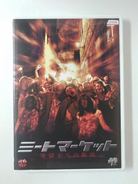 ZD38604【中古】【DVD】ミートマーケット地獄からの脱出