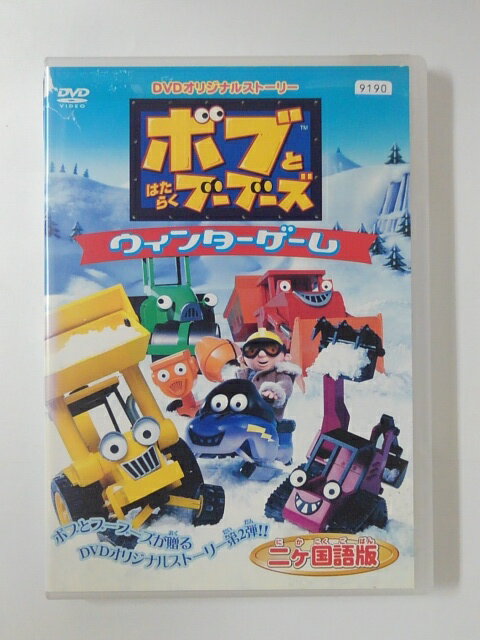 ZD38606【中古】【DVD】ボブとはたらくブーブーズウィンターゲーム